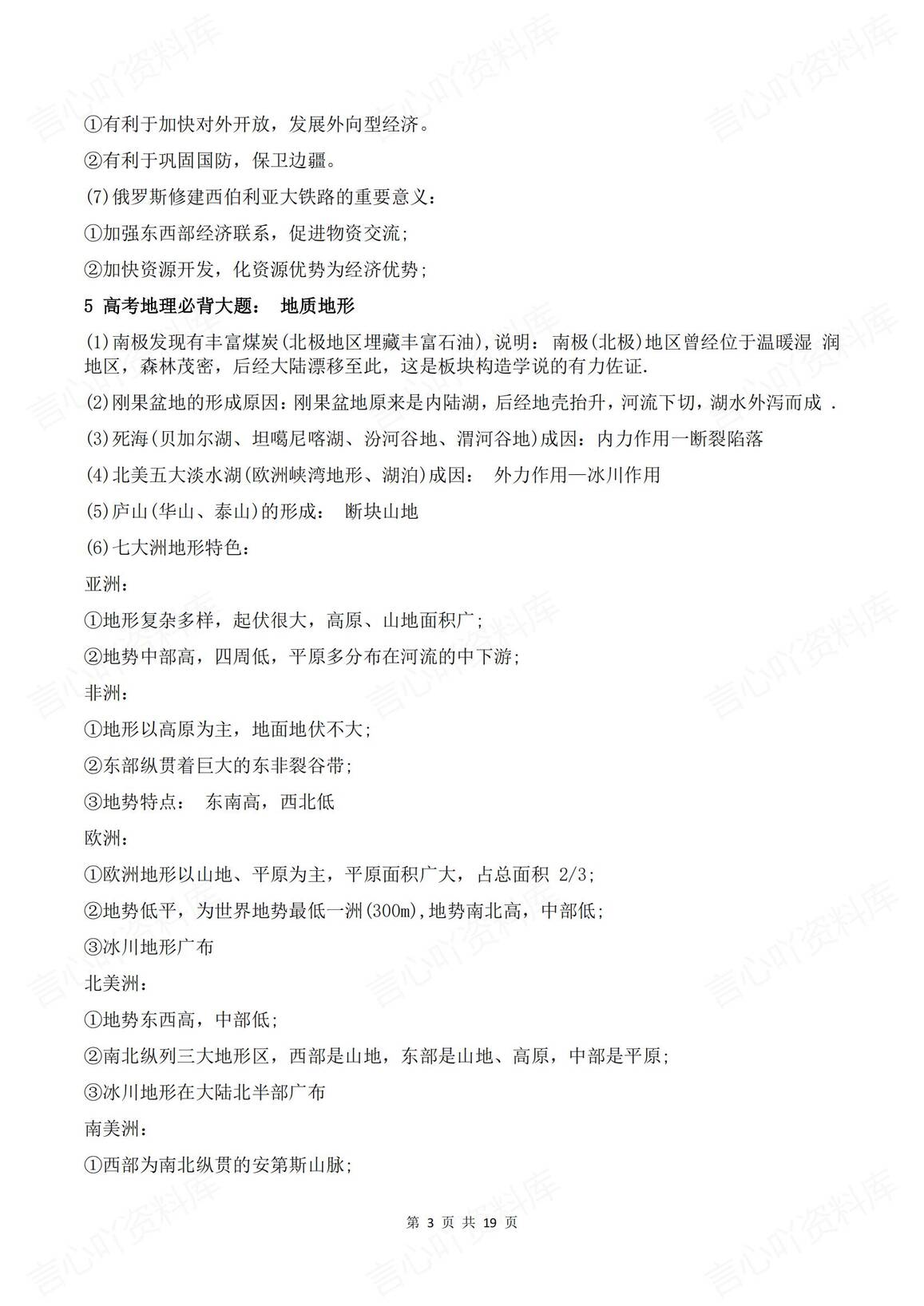 高中地理 | 常见18类地理大题晨背晚背插图高中地理2