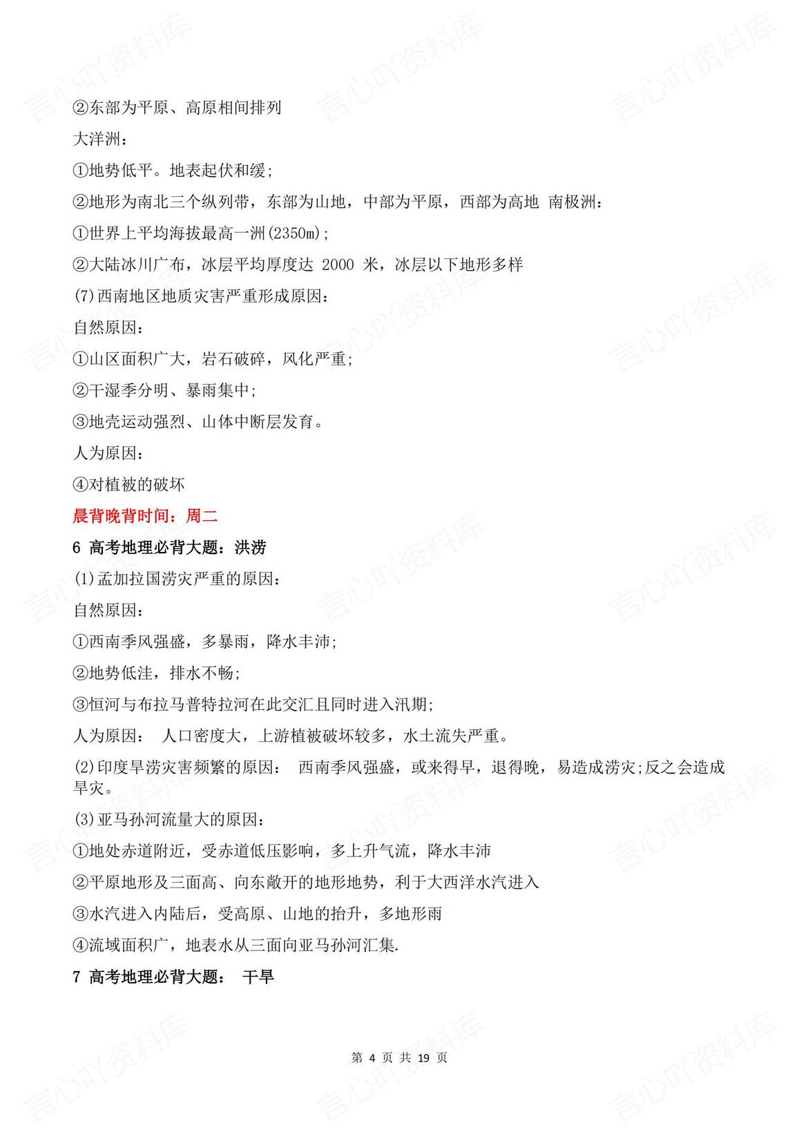 高中地理 | 常见18类地理大题晨背晚背插图高中地理3