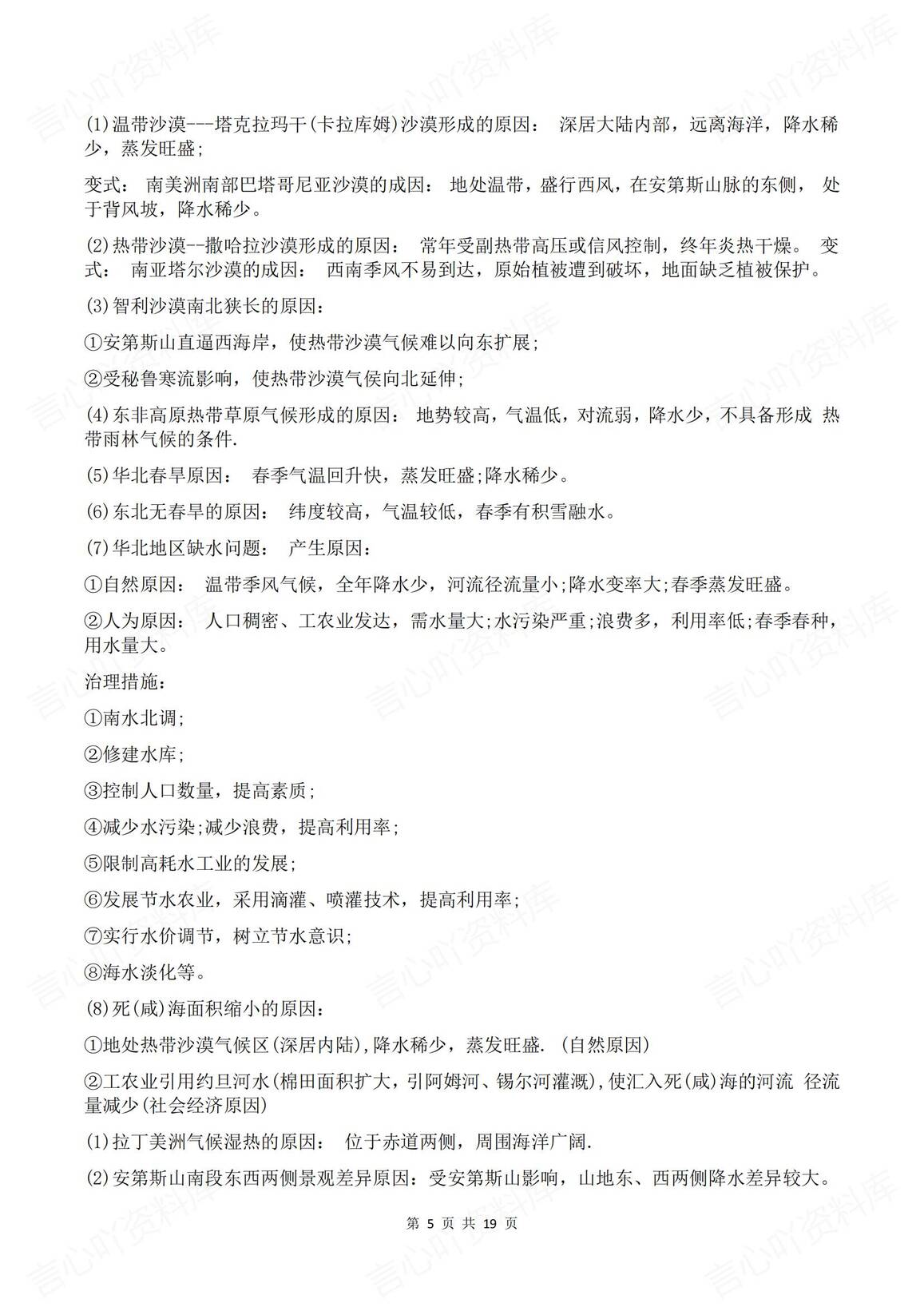 高中地理 | 常见18类地理大题晨背晚背插图高中地理4