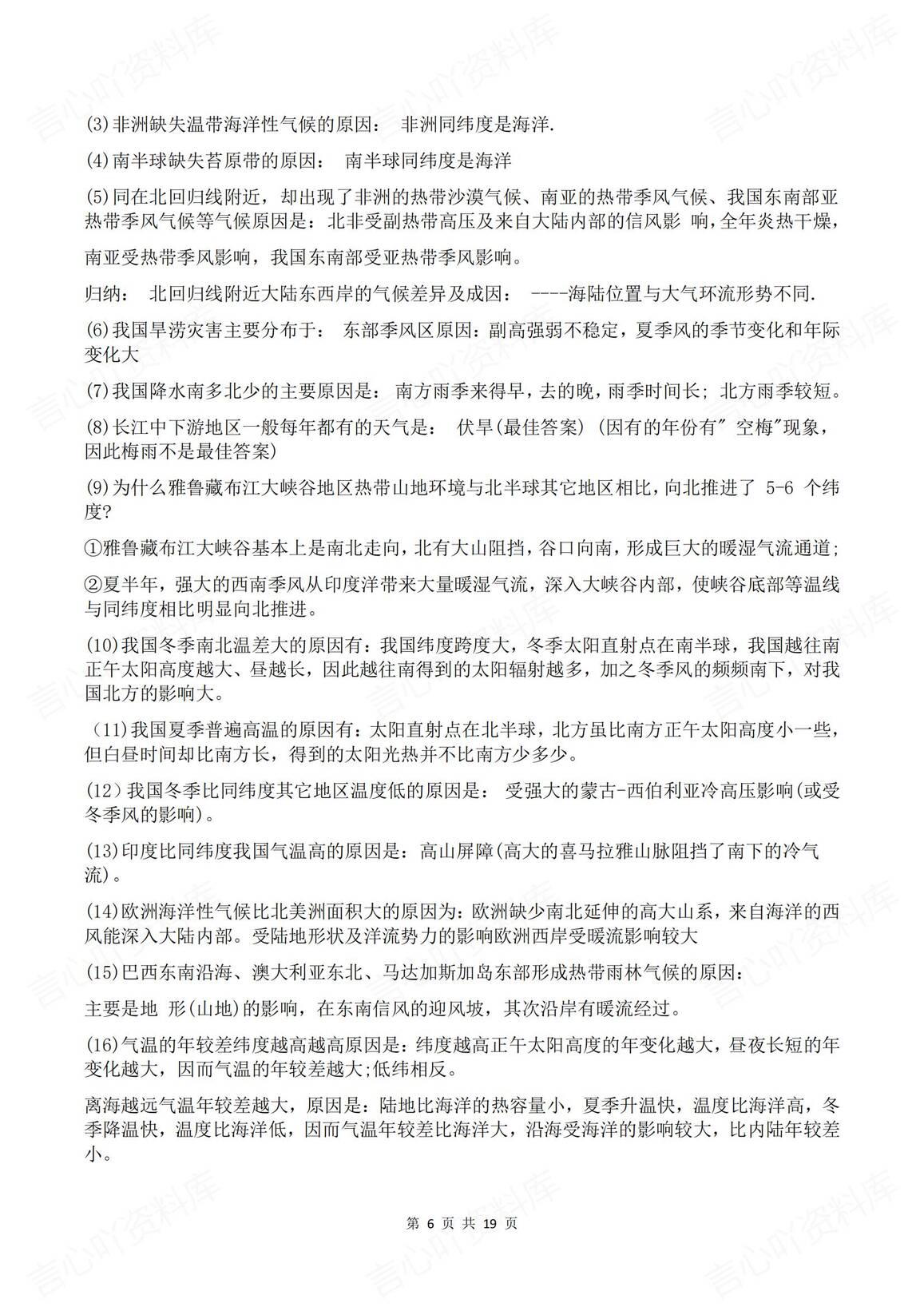 高中地理 | 常见18类地理大题晨背晚背插图高中地理5