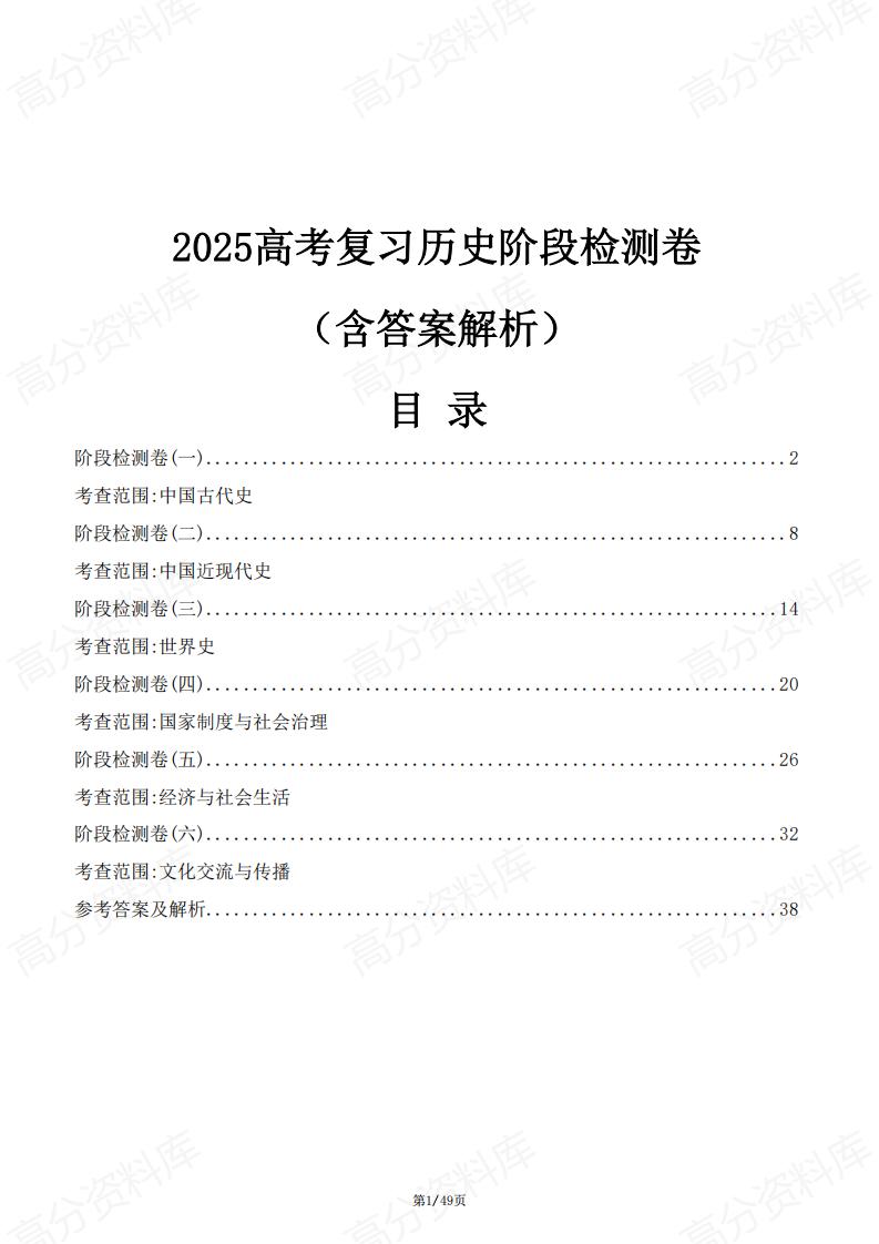 高中历史 | 高考复习阶段检测习题练习-言心吖资料库