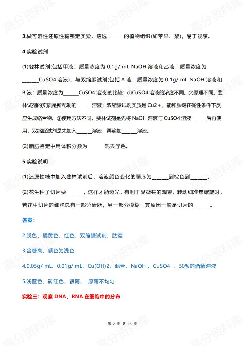 高中生物 | 必修重点实验知识点填空汇总插图高中生物1