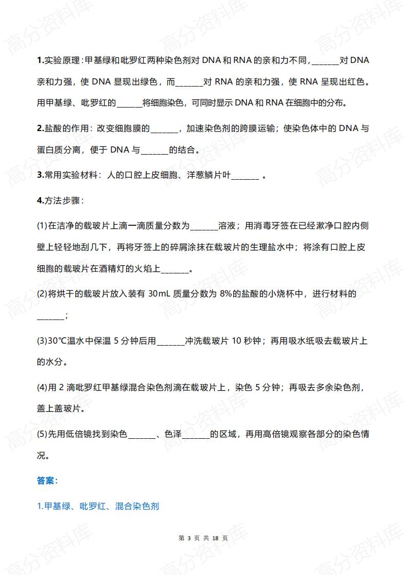 高中生物 | 必修重点实验知识点填空汇总插图高中生物2