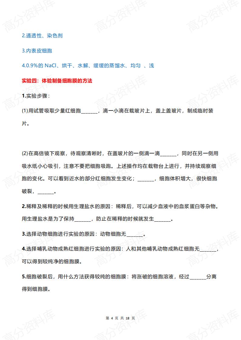 高中生物 | 必修重点实验知识点填空汇总插图高中生物3