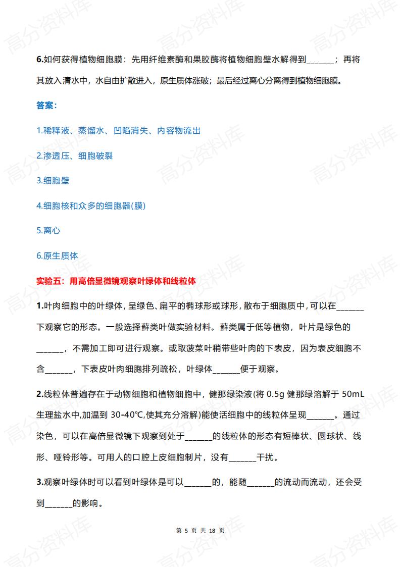 高中生物 | 必修重点实验知识点填空汇总插图高中生物4