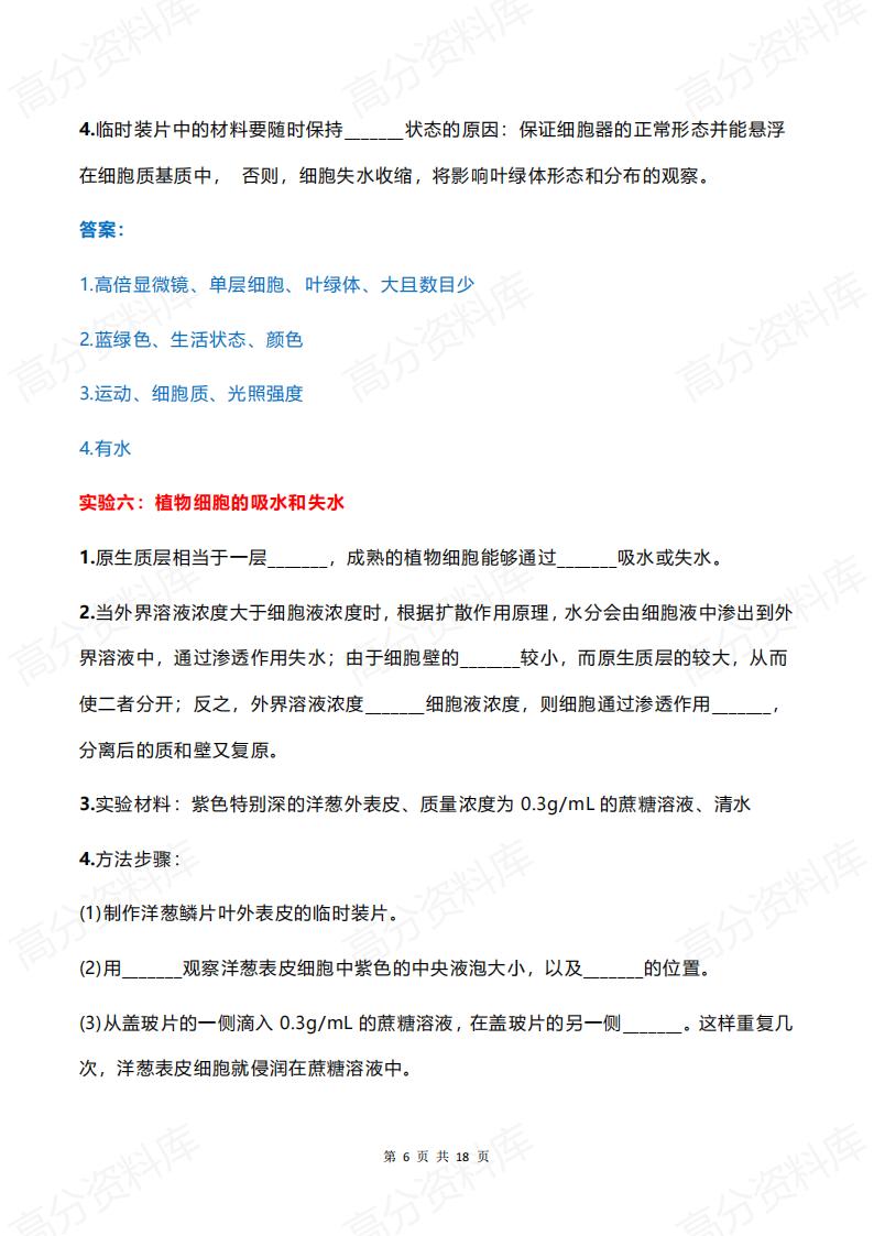 高中生物 | 必修重点实验知识点填空汇总插图高中生物5