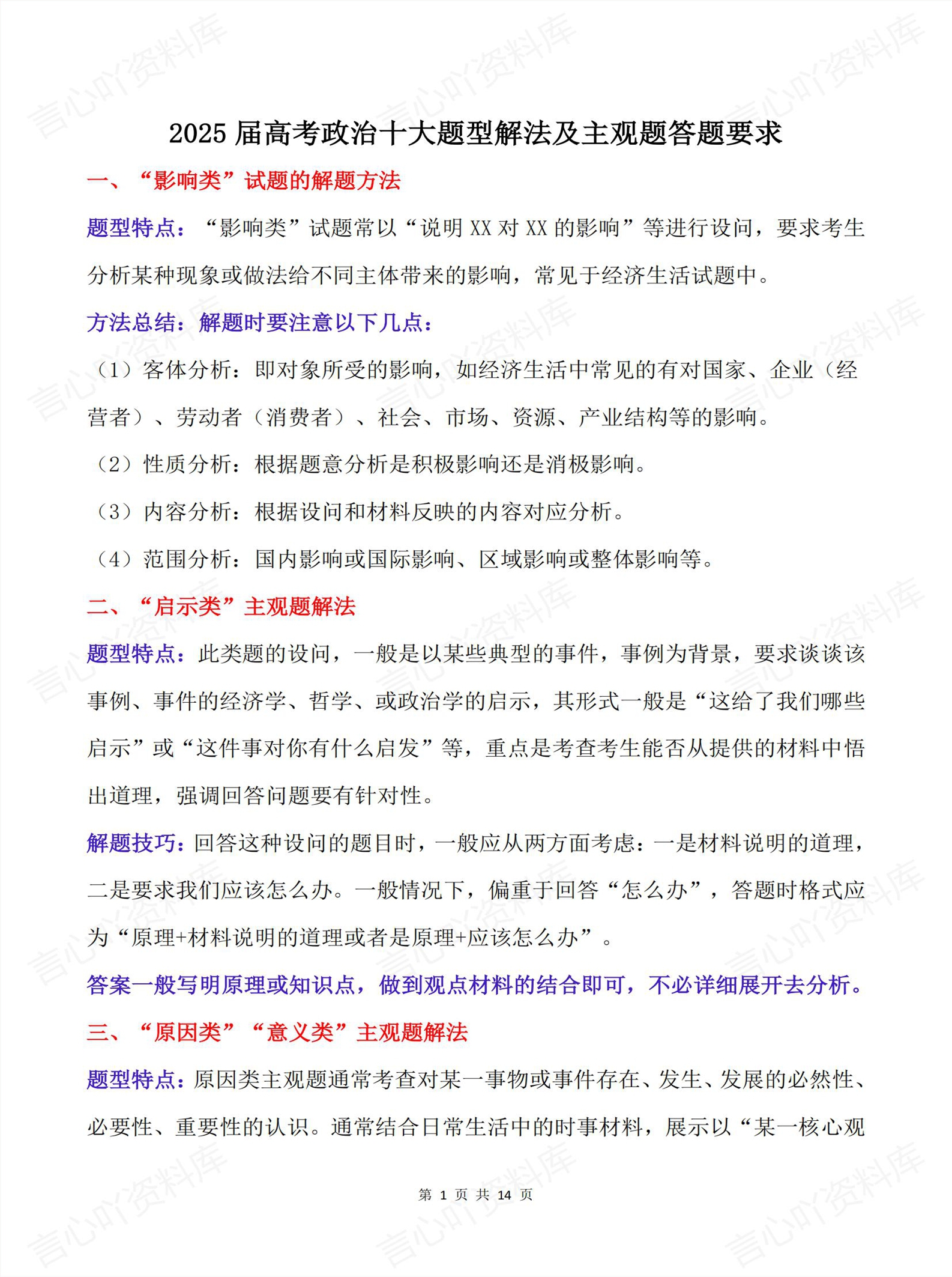 高中政治 | 主观题十大题型答题技巧要求-言心吖资料库
