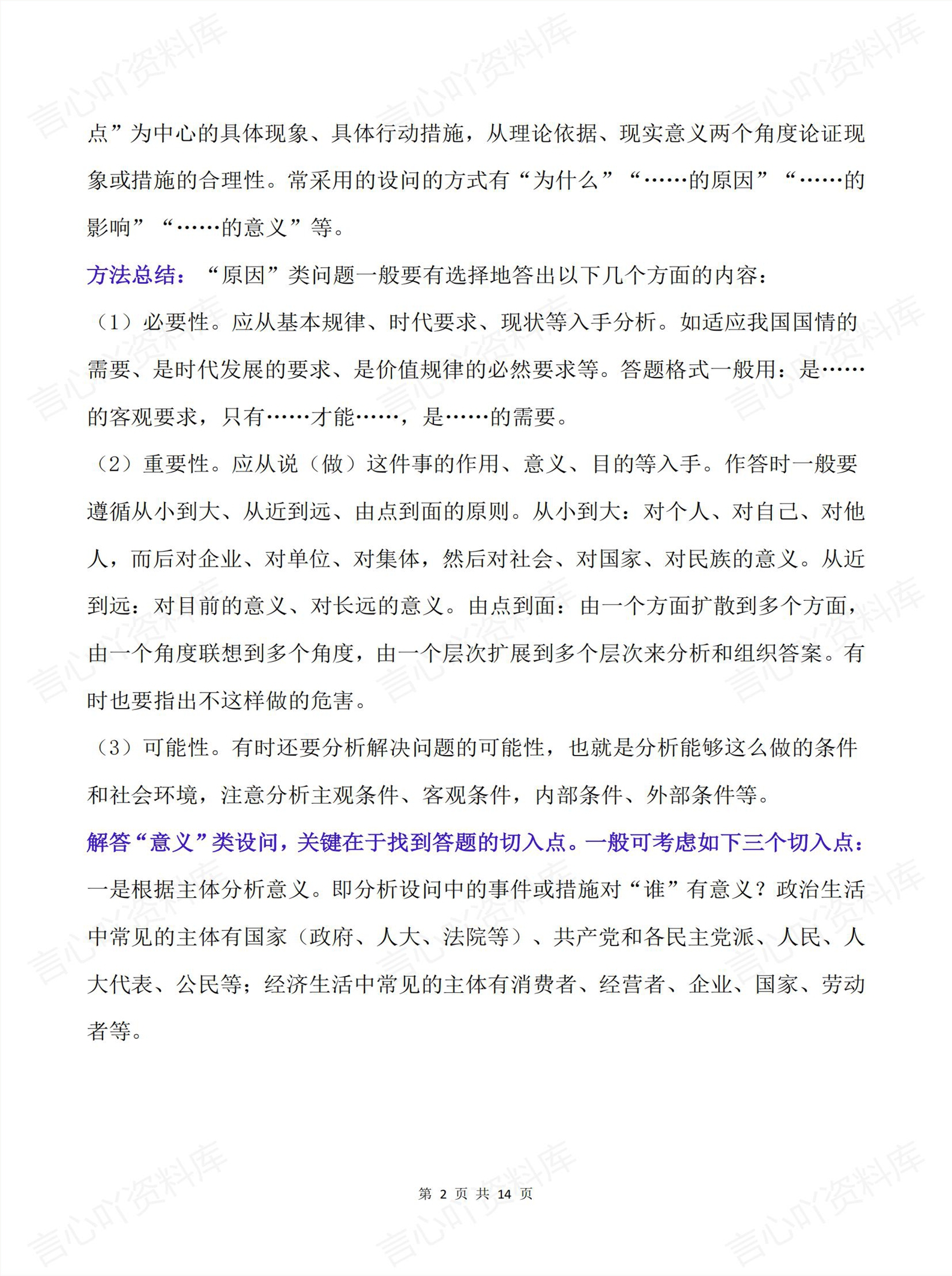 高中政治 | 主观题十大题型答题技巧要求插图高中政治1