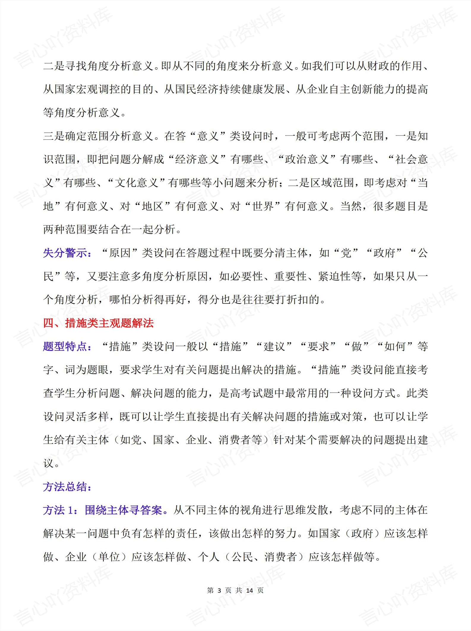 高中政治 | 主观题十大题型答题技巧要求插图高中政治2