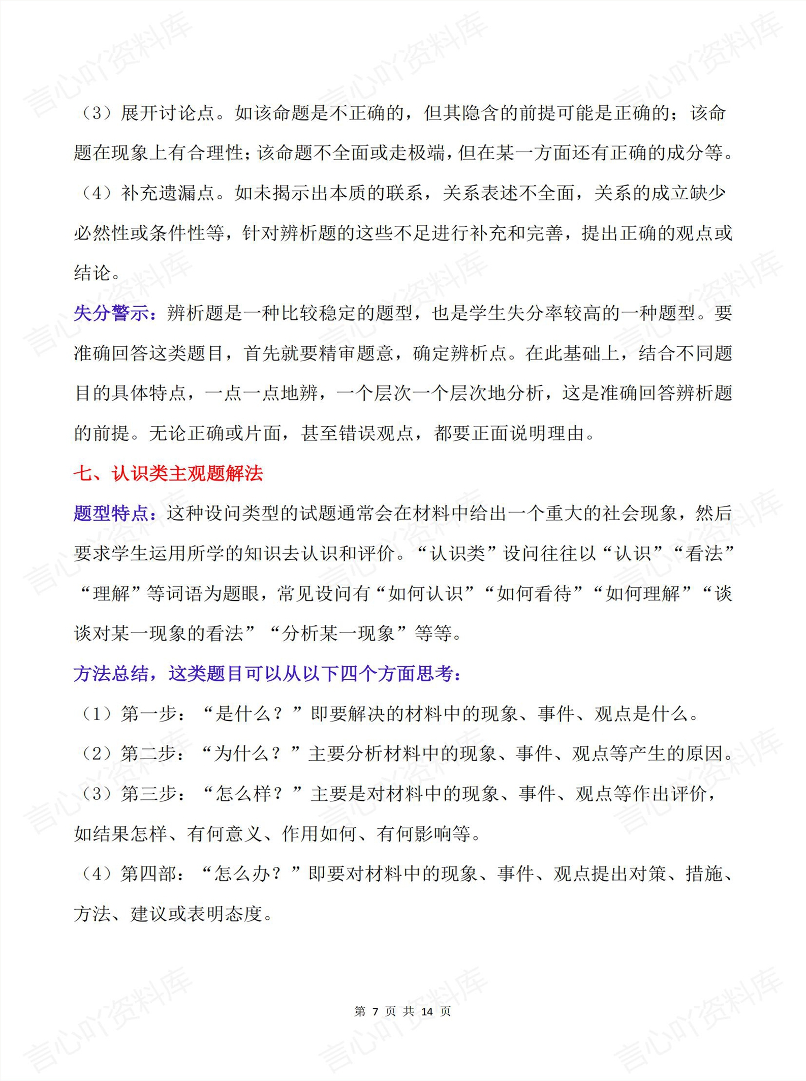 高中政治 | 主观题十大题型答题技巧要求插图高中政治4