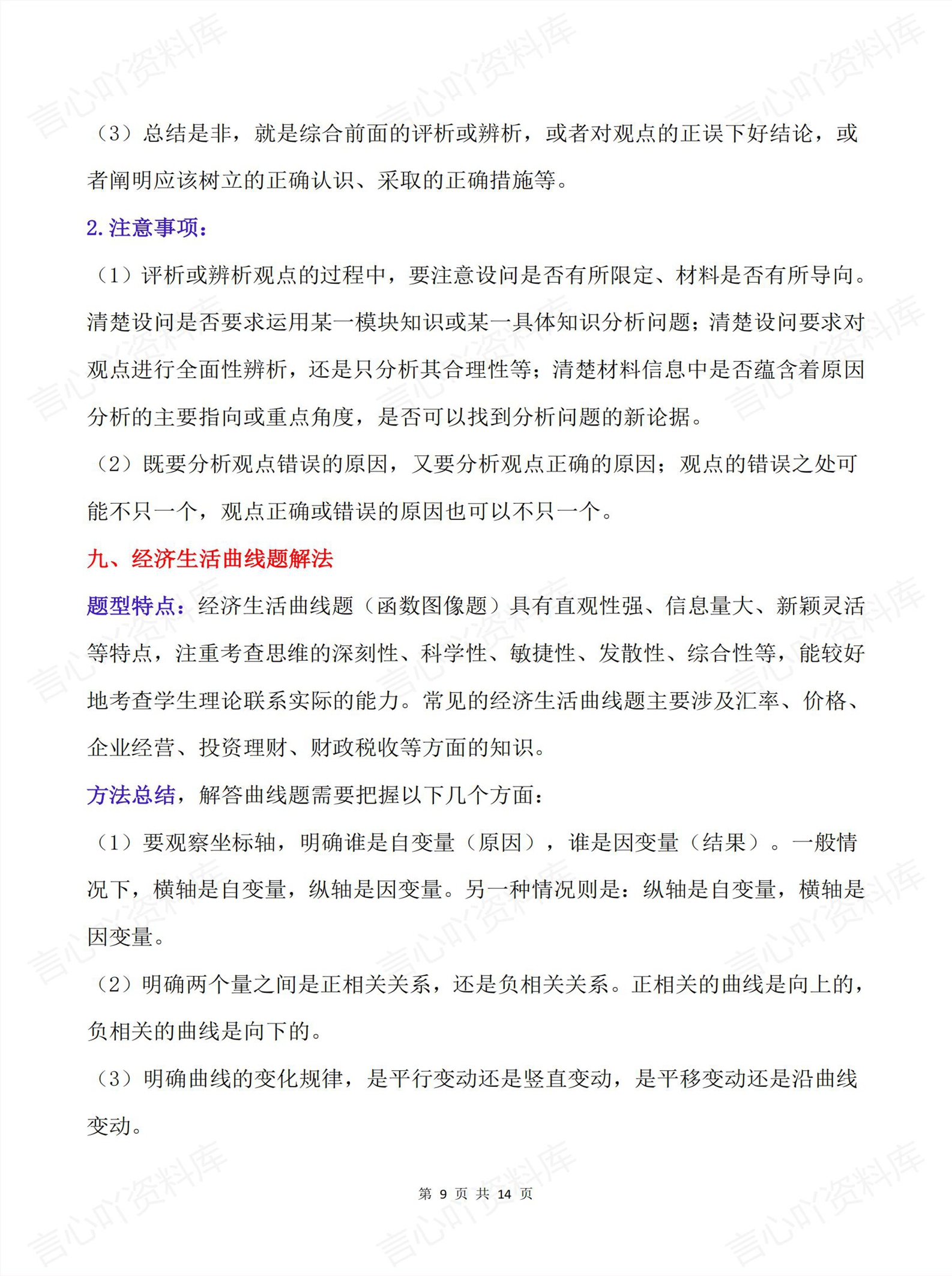 高中政治 | 主观题十大题型答题技巧要求插图高中政治5