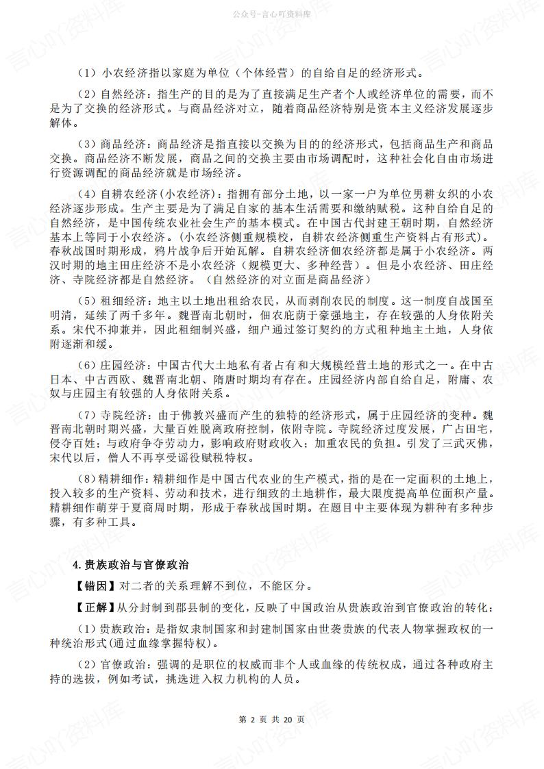 高中历史-高考64个易错考点汇编及正确解答插图高中历史1