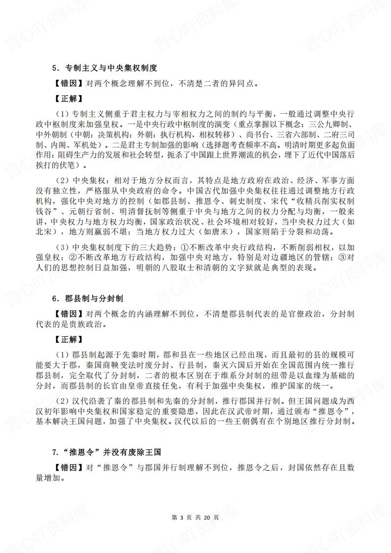 高中历史-高考64个易错考点汇编及正确解答插图高中历史2