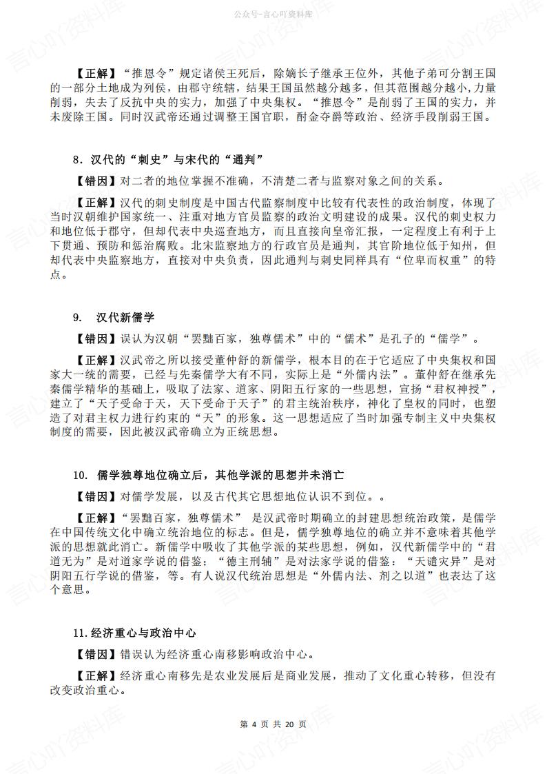 高中历史-高考64个易错考点汇编及正确解答插图高中历史3