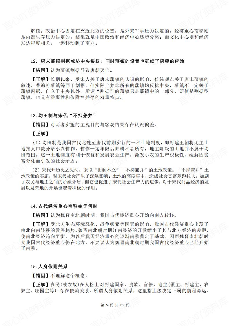 高中历史-高考64个易错考点汇编及正确解答插图高中历史4