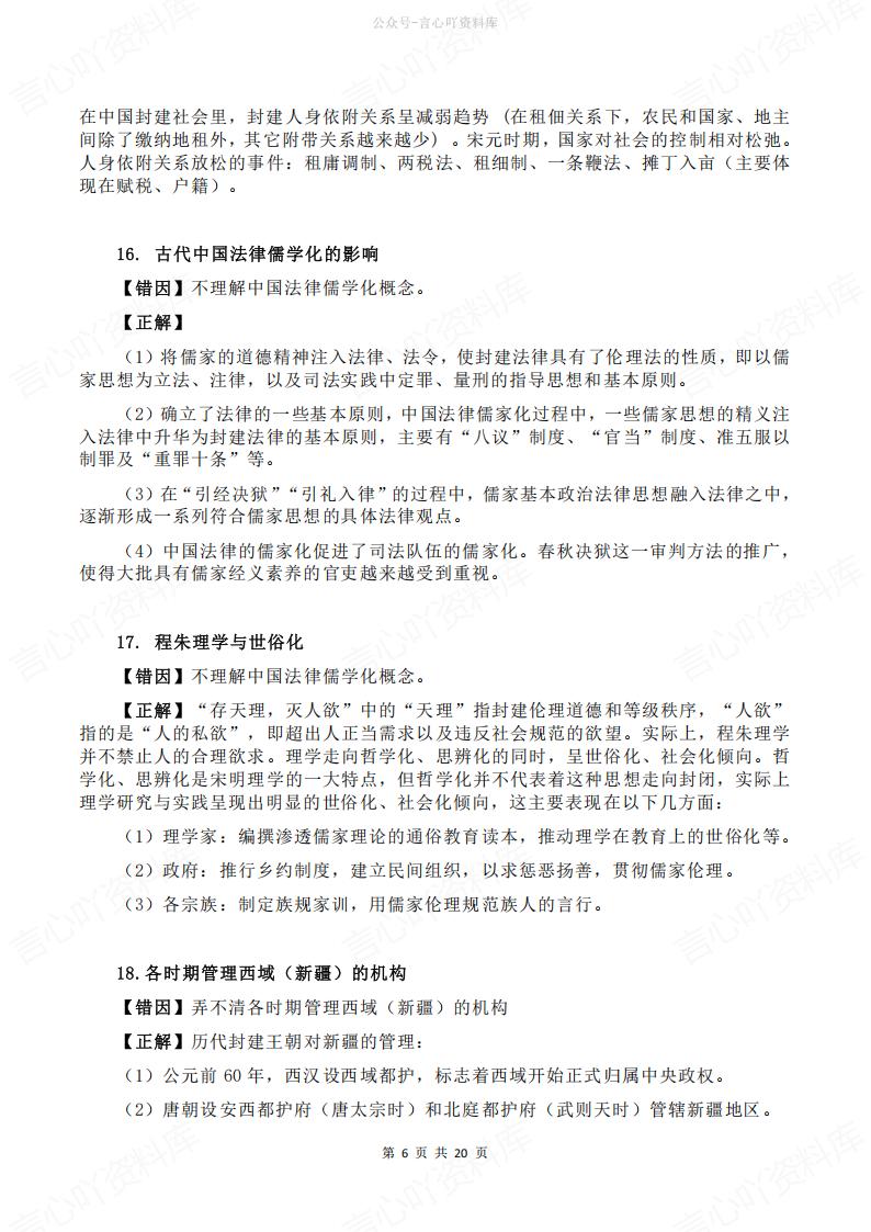 高中历史-高考64个易错考点汇编及正确解答插图高中历史5