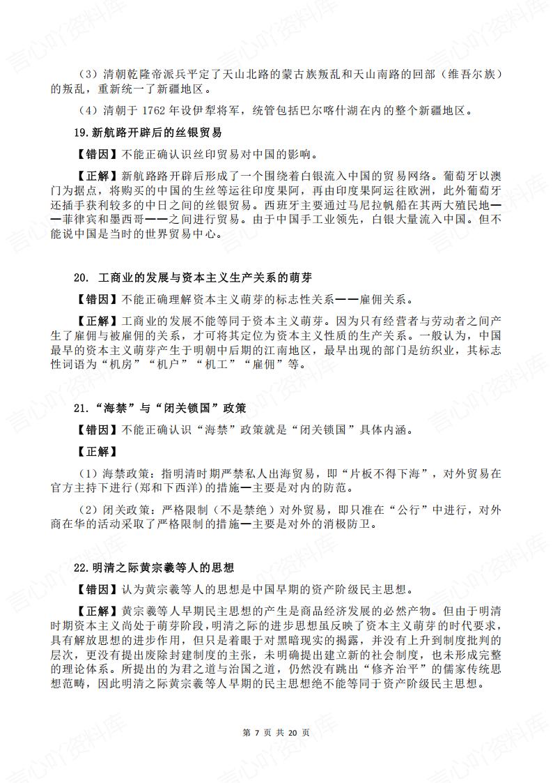 高中历史-高考64个易错考点汇编及正确解答插图高中历史6