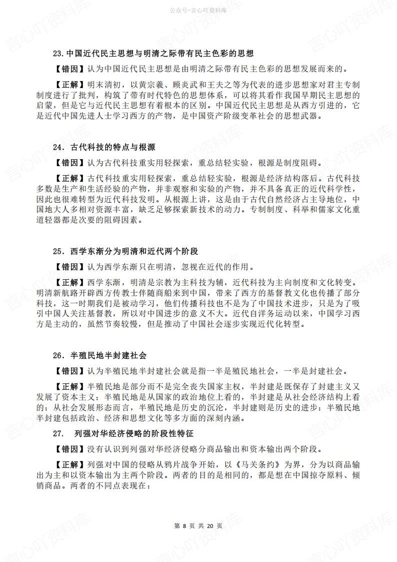 高中历史-高考64个易错考点汇编及正确解答插图高中历史7