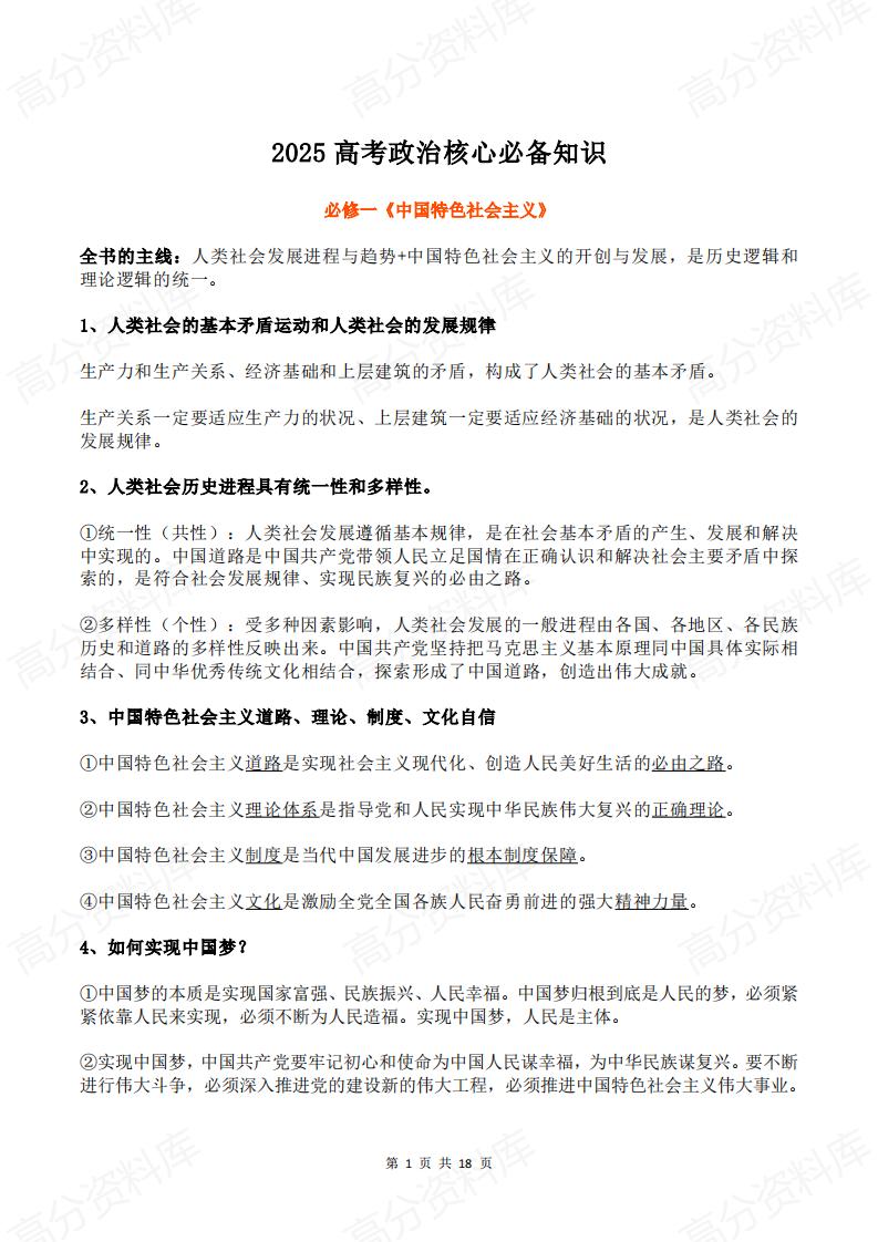 高中政治 | 高考复习必修选必精编知识点总结-言心吖资料库