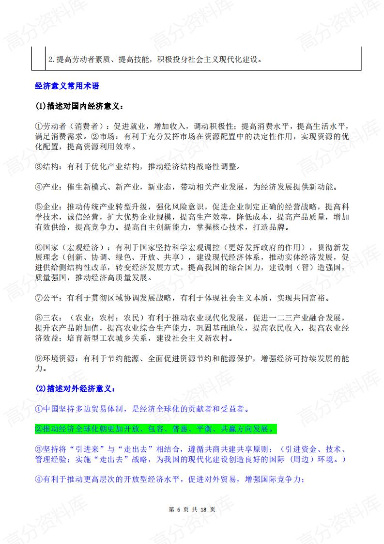 高中政治 | 高考复习必修选必精编知识点总结插图高中政治5