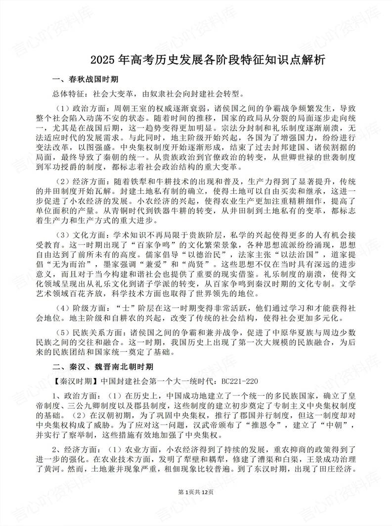高中历史 | 高考各阶段发展特征知识详解-言心吖资料库