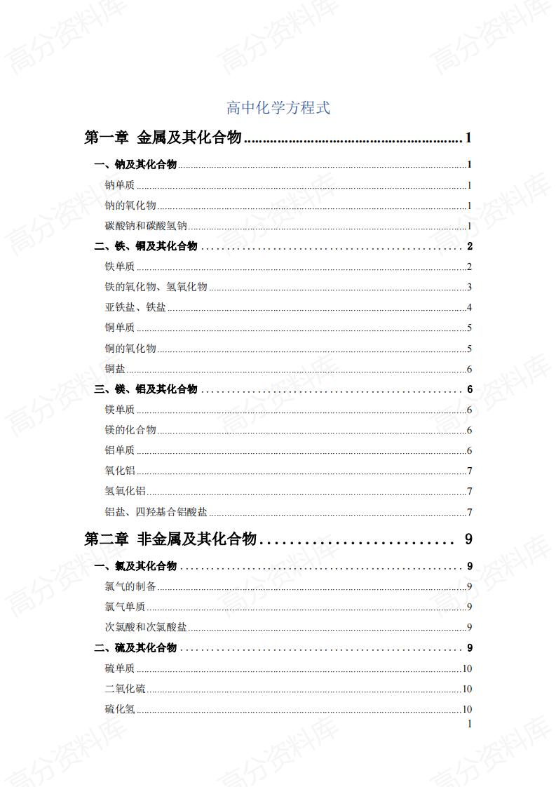 高中化学 | 按教材章节梳理重要的化学方程式-言心吖资料库