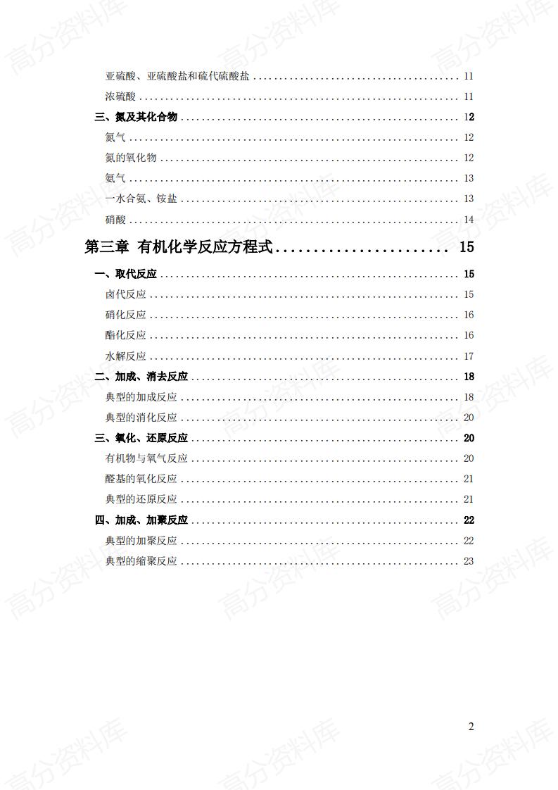 高中化学 | 按教材章节梳理重要的化学方程式插图高中化学1