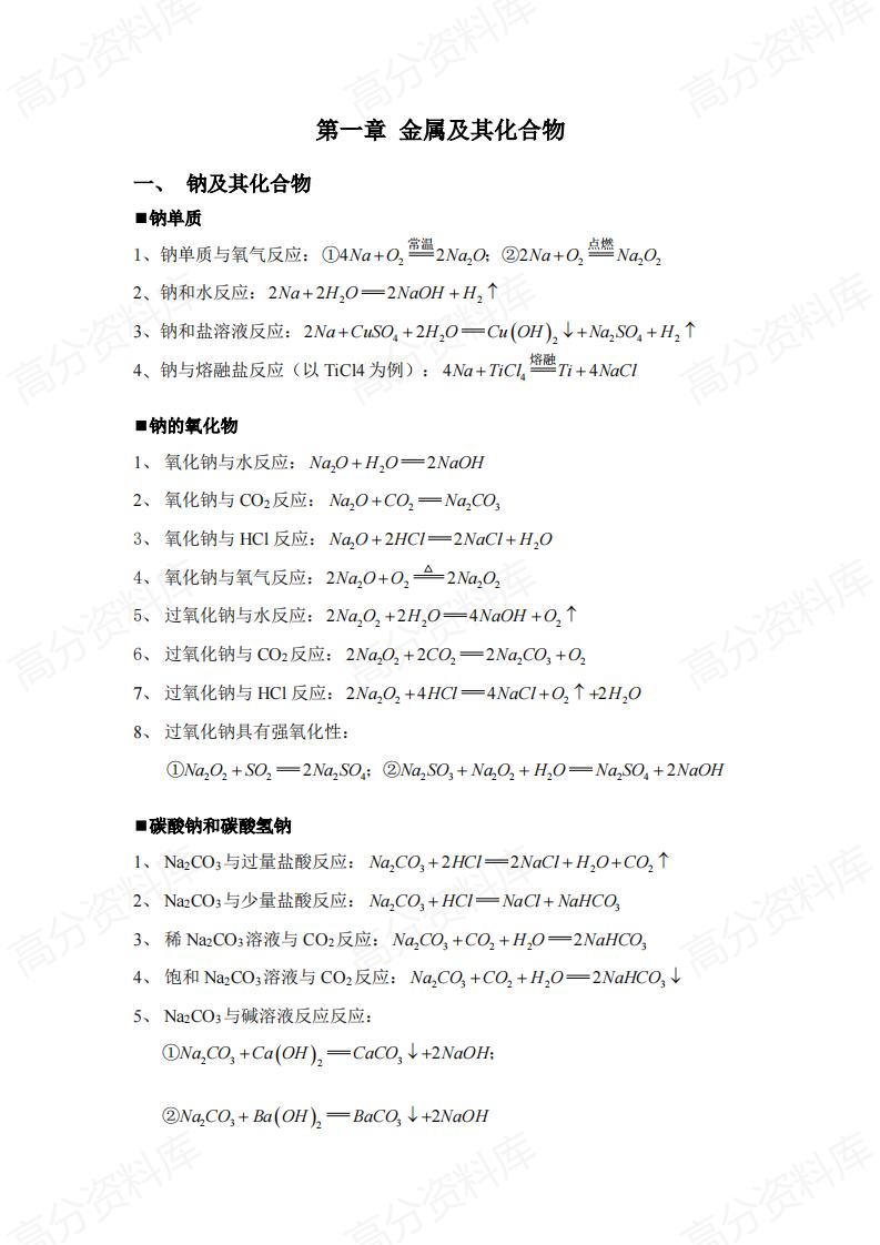 高中化学 | 按教材章节梳理重要的化学方程式插图高中化学2