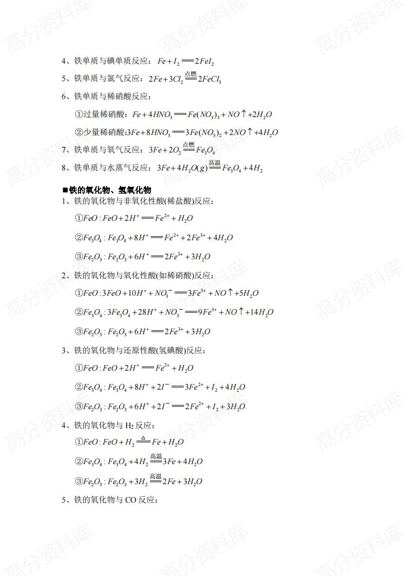 高中化学 | 按教材章节梳理重要的化学方程式插图高中化学4