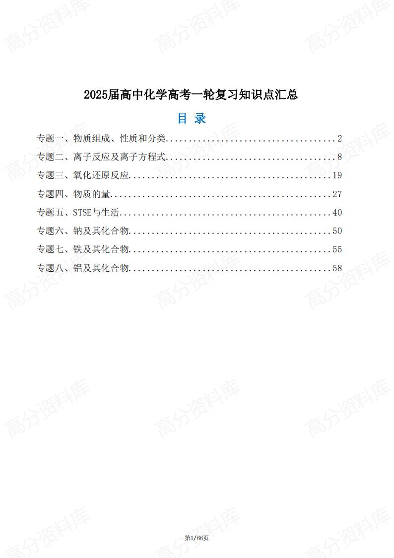 高中化学-2025届高考一轮复习知识点汇总-言心吖资料库