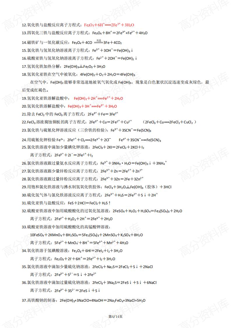 高中化学-2025高考必备教材方程式汇总插图高中化学3