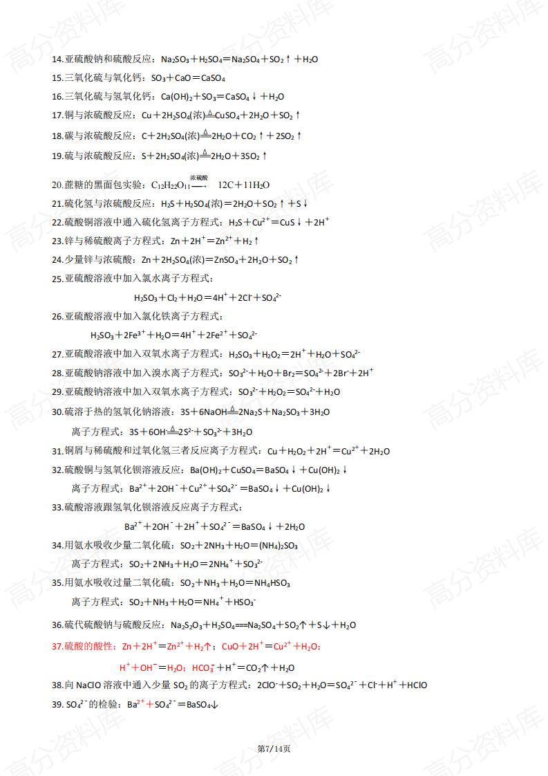 高中化学-2025高考必备教材方程式汇总插图高中化学6