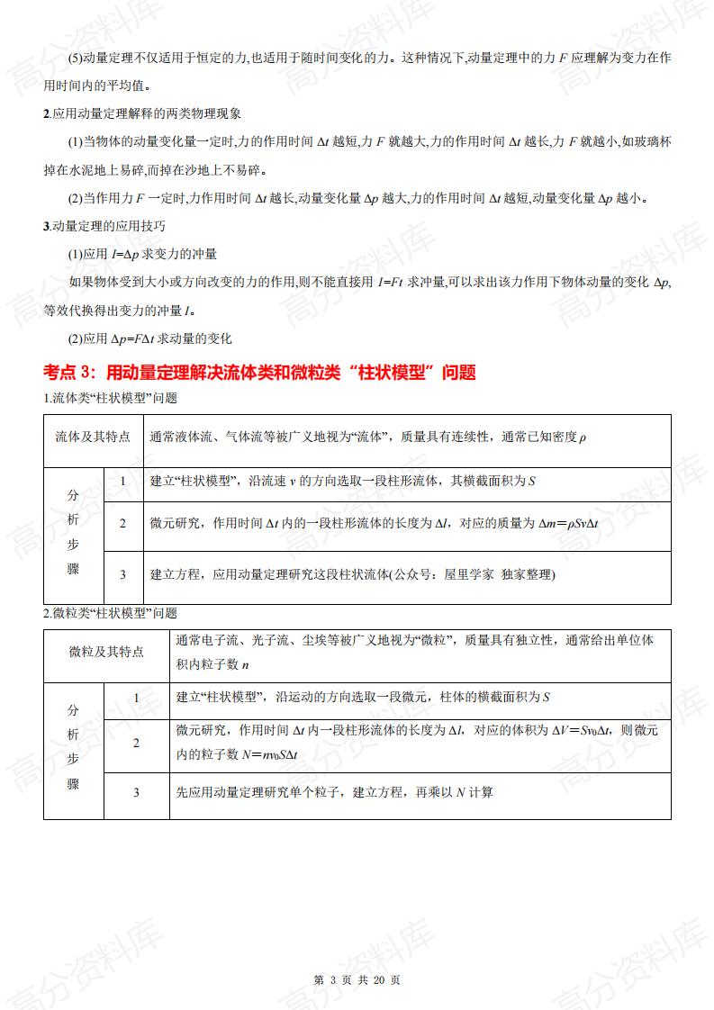 高中物理 | 2025新高二选修一知识考点清单插图高中物理2