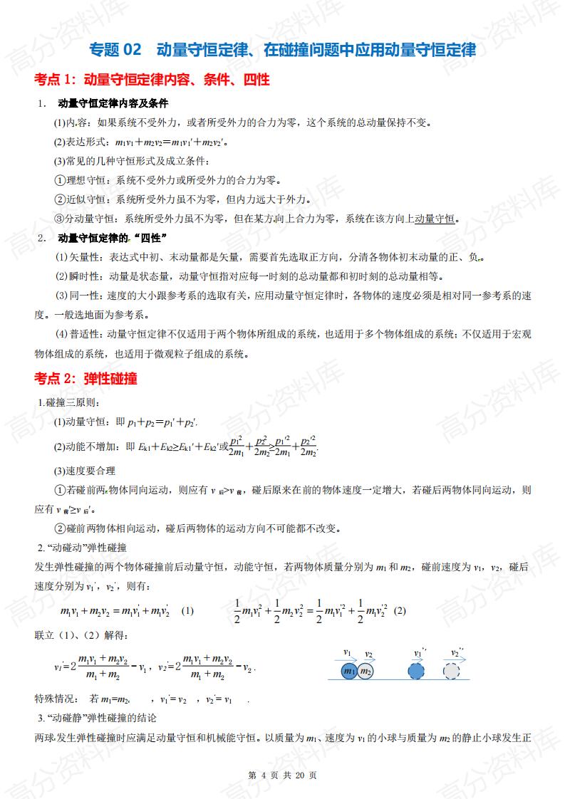 高中物理 | 2025新高二选修一知识考点清单插图高中物理3