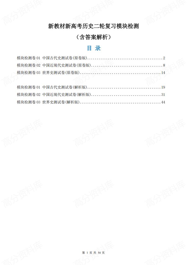 高中历史 | 高考二轮复习13专题练习总-言心吖资料库