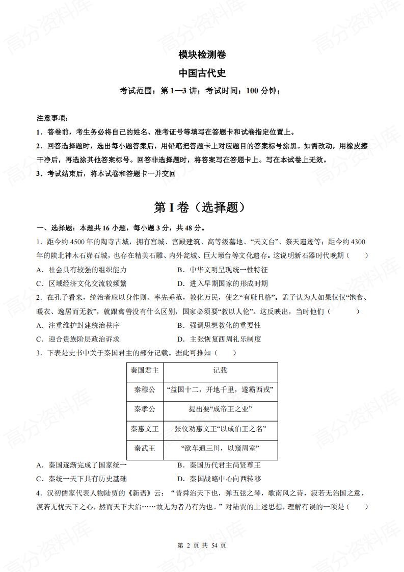 高中历史 | 高考二轮复习13专题练习总插图高中历史1