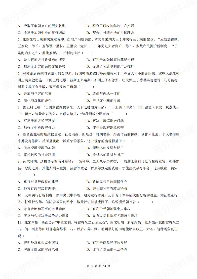 高中历史 | 高考二轮复习13专题练习总插图高中历史2