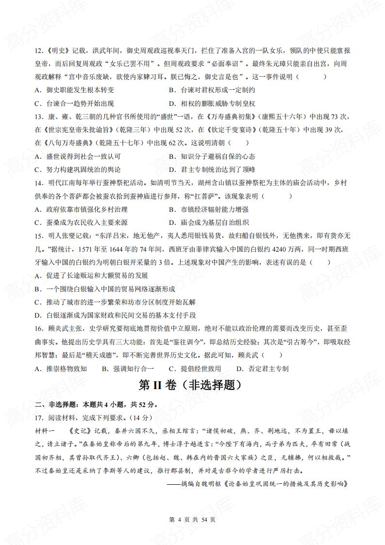 高中历史 | 高考二轮复习13专题练习总插图高中历史3