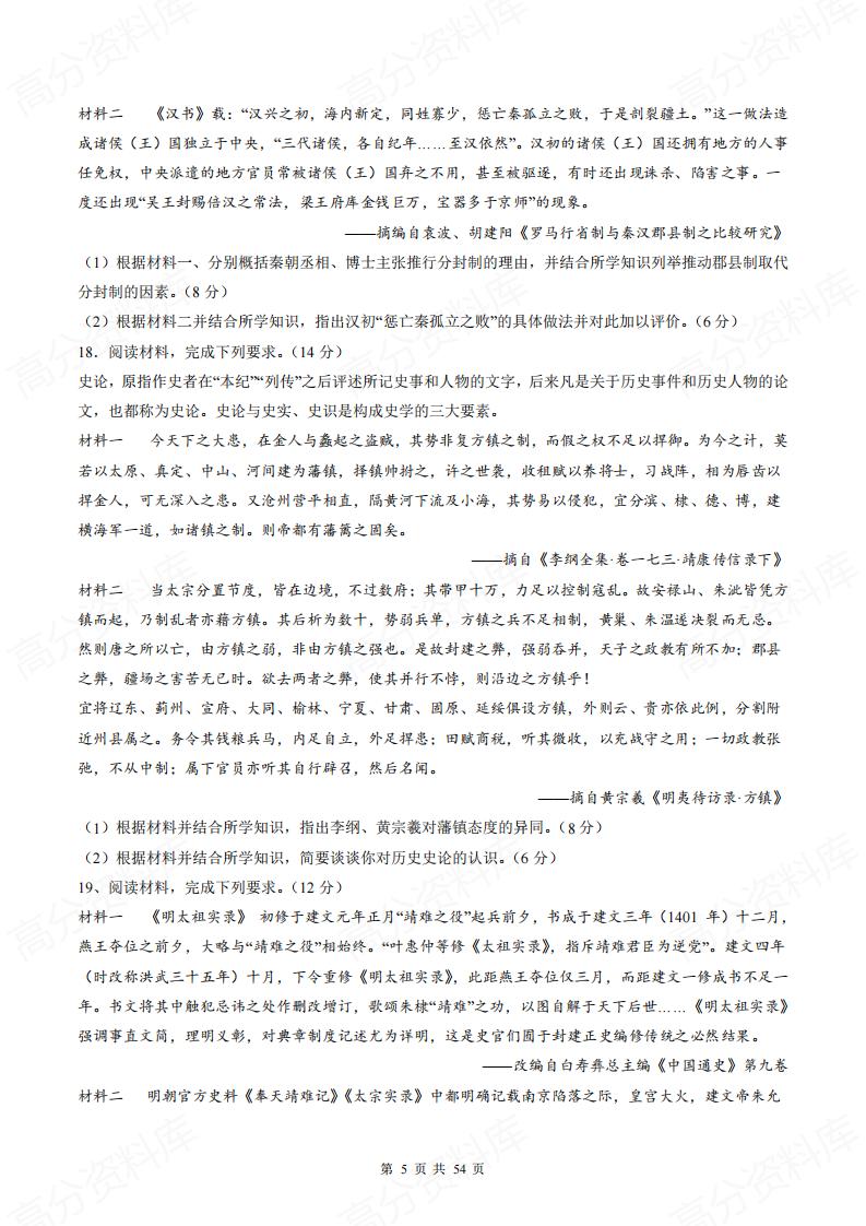 高中历史 | 高考二轮复习13专题练习总插图高中历史4