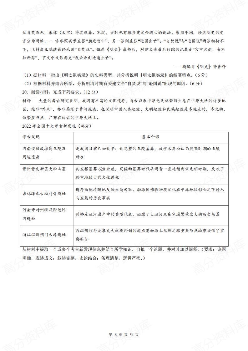 高中历史 | 高考二轮复习13专题练习总插图高中历史5