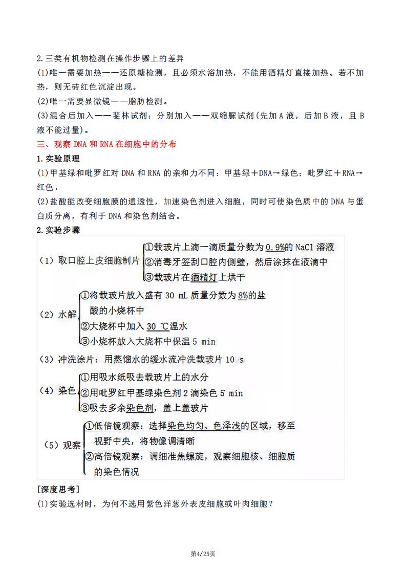 高中生物 | 15类生物实验知识梳理总结拓展插图高中生物3
