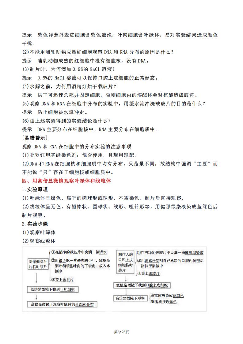 高中生物 | 15类生物实验知识梳理总结拓展插图高中生物4