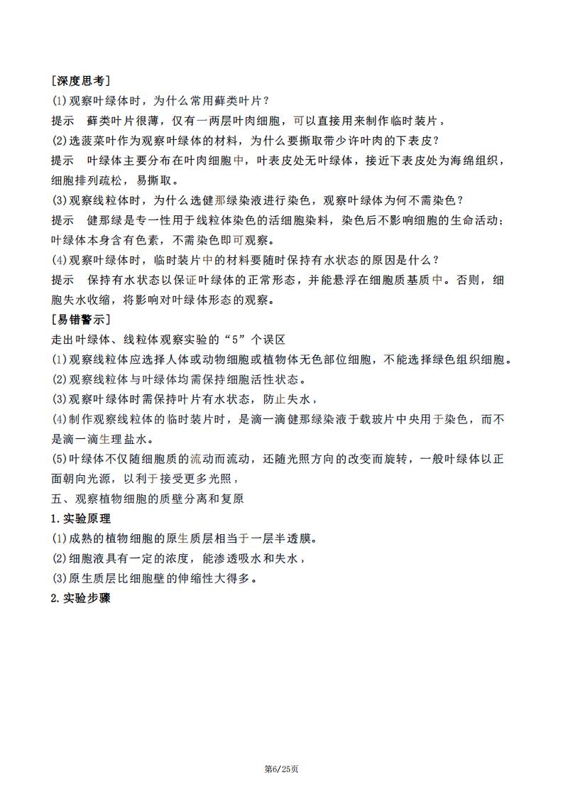 高中生物 | 15类生物实验知识梳理总结拓展插图高中生物5