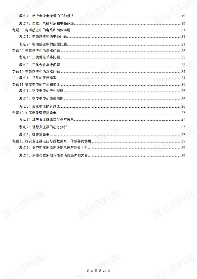 高中物理 | 选修二考点清单专题知识梳理插图高中物理1