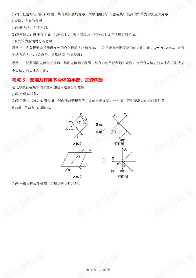 高中物理 | 选修二考点清单专题知识梳理插图高中物理3