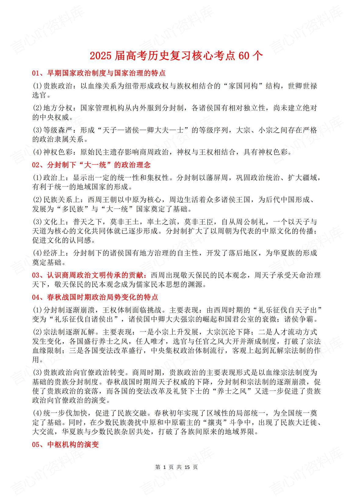 高中历史 | 60个高考复习考点精简汇编-言心吖资料库