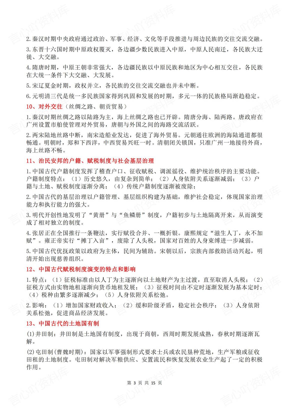 高中历史 | 60个高考复习考点精简汇编插图高中历史2