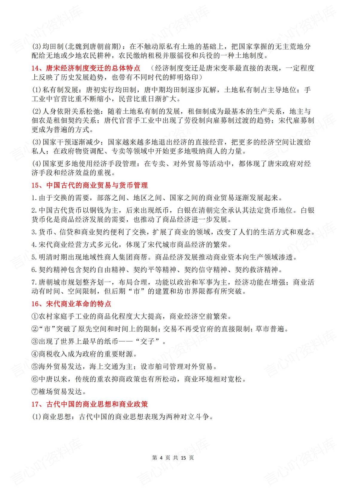 高中历史 | 60个高考复习考点精简汇编插图高中历史3