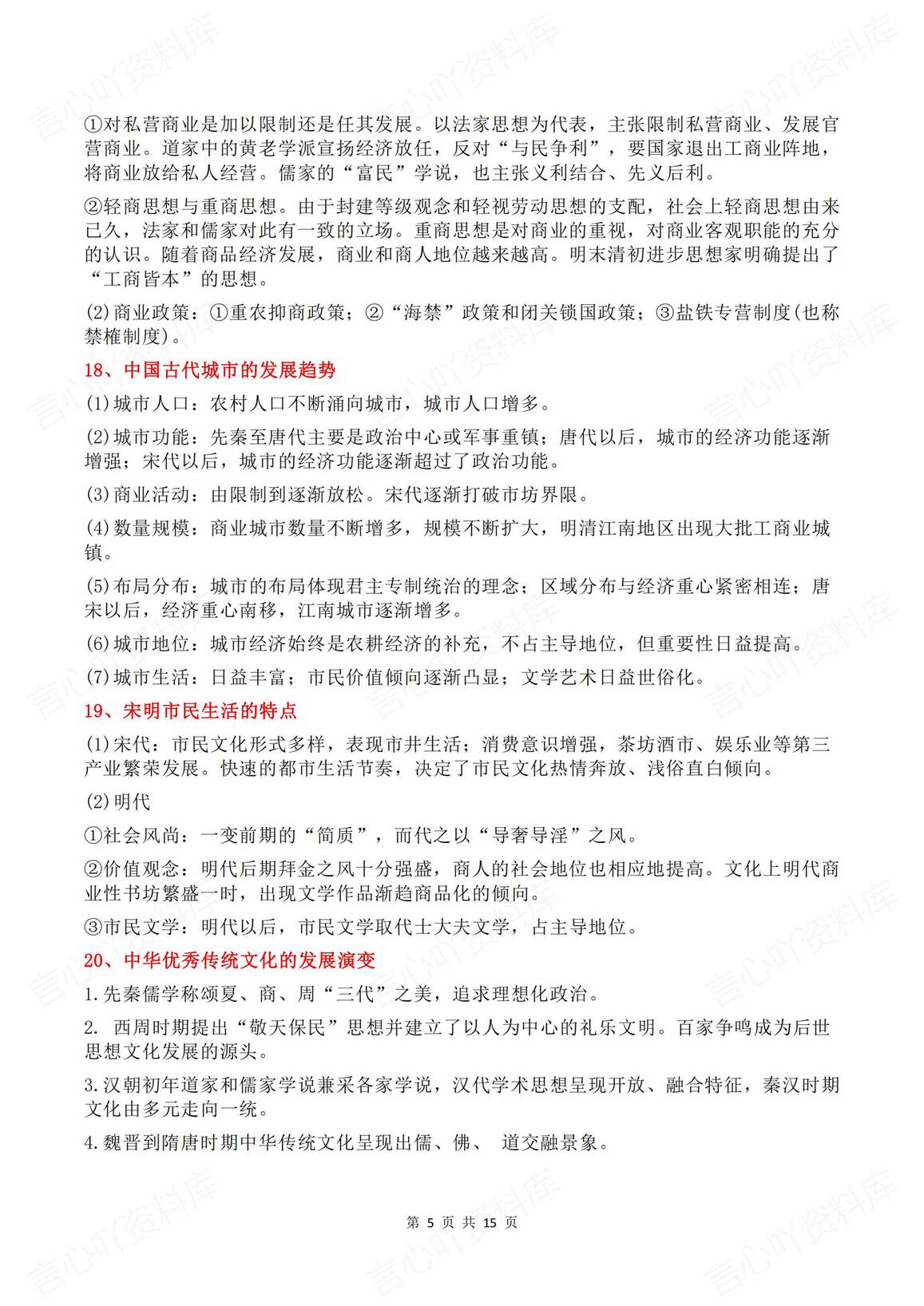 高中历史 | 60个高考复习考点精简汇编插图高中历史4