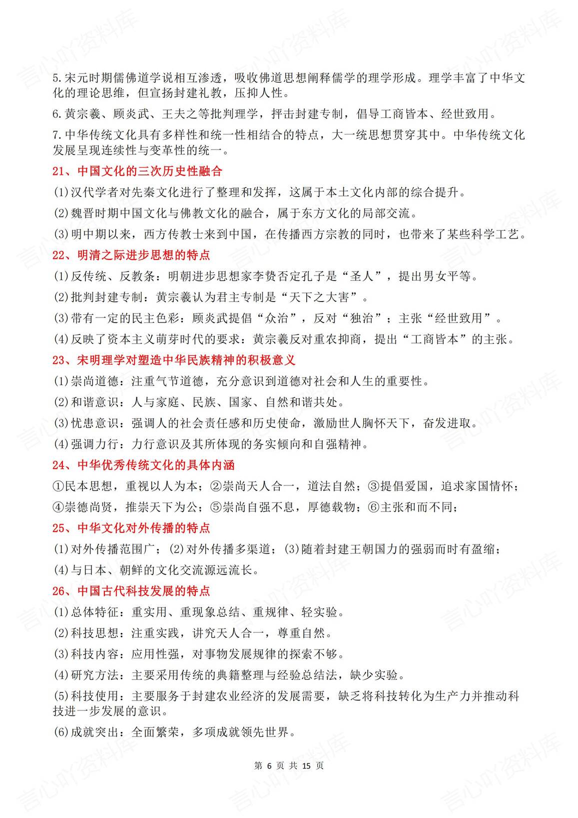 高中历史 | 60个高考复习考点精简汇编插图高中历史5